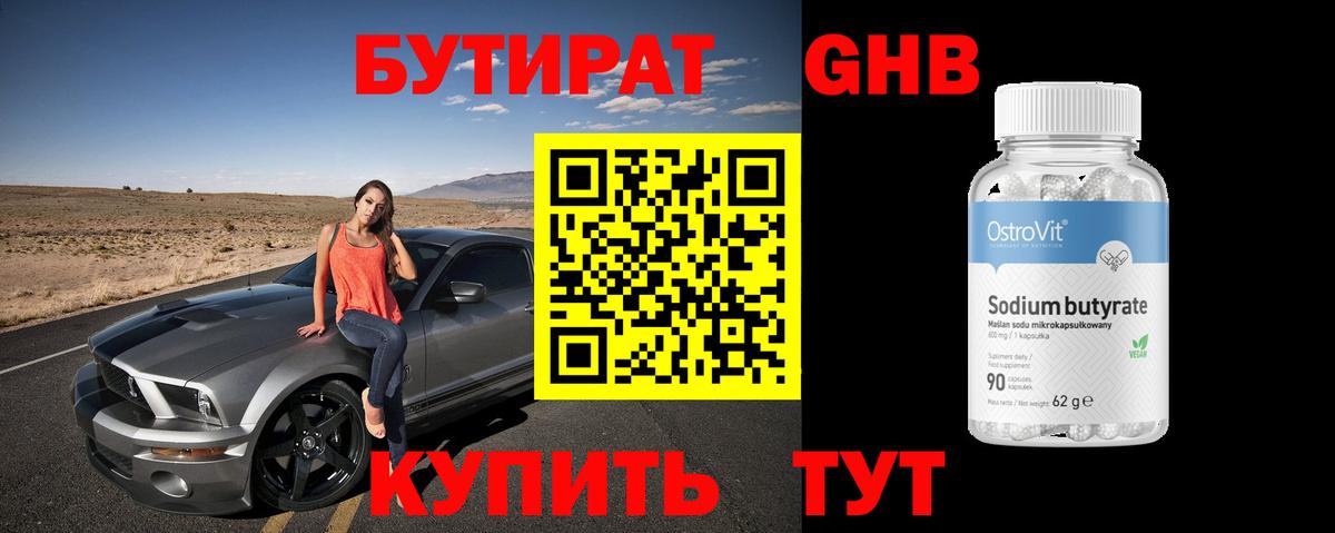 Бутират бутик  Вход с VPN  Узловая 