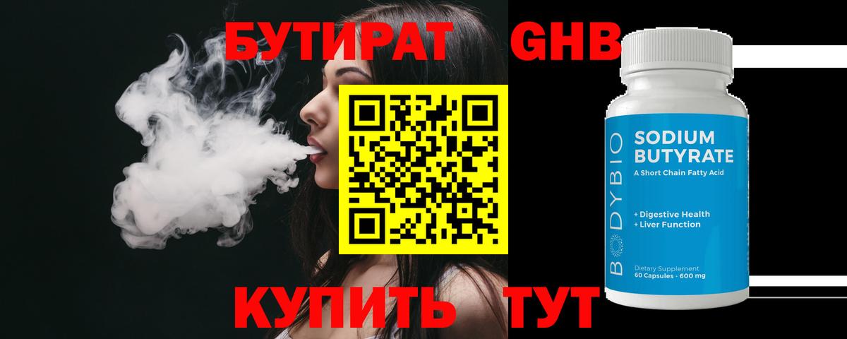 Бутират GHB Узловая