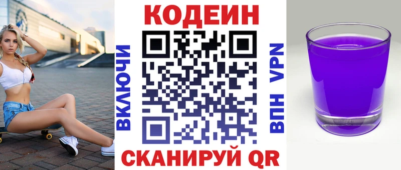 Кодеиновый сироп Lean Purple Drank купить сайты Узловая