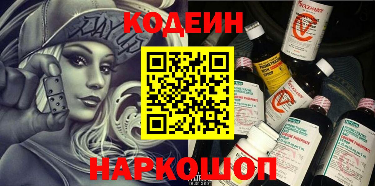 Кодеиновый сироп Lean напиток Lean (лин)  Вход с VPN  Узловая 