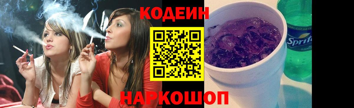 Кодеиновый сироп Lean напиток Lean (лин) Узловая