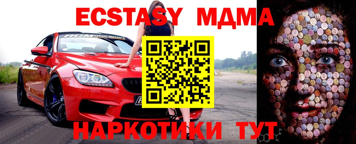 MEGA онион  Вход с VPN  Узловая  Экстази 280 MDMA  Экстази 