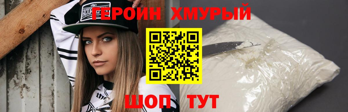 ГЕРОИН VHQ Узловая