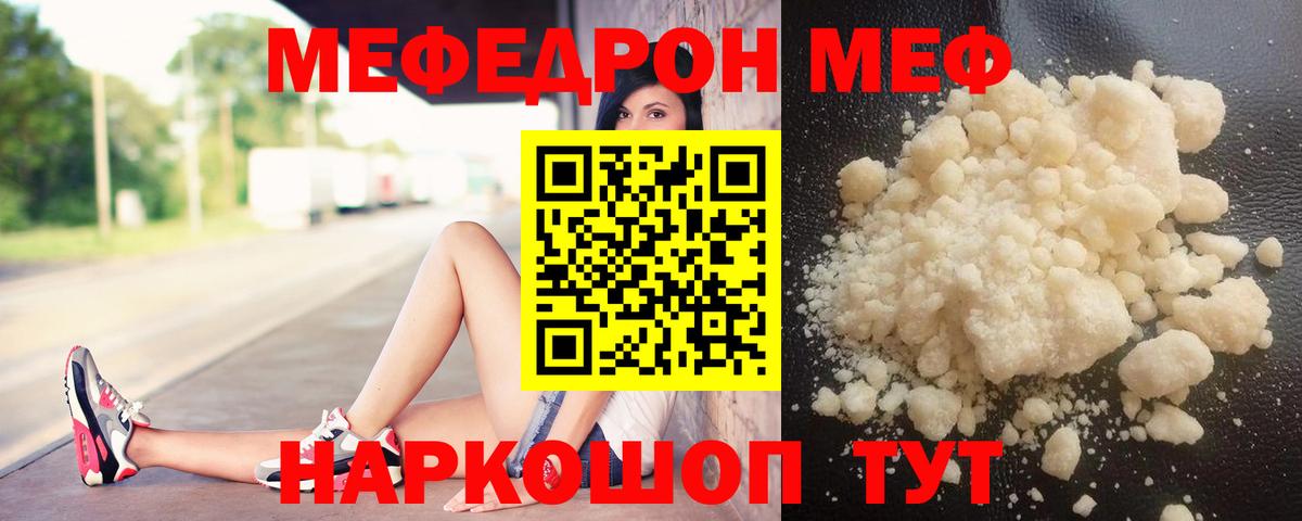 Меф мяу мяу мука Узловая