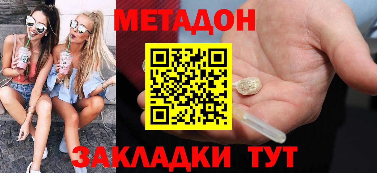 МЕТАДОН methadone  МЕТАДОН мёд  Узловая  Вход с VPN 