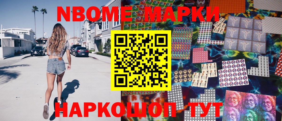 Марки NBOMe 1,5мг  Вход с VPN  Узловая 