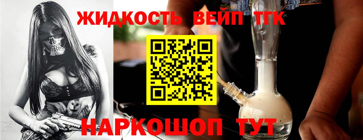 ТГК жижа Узловая